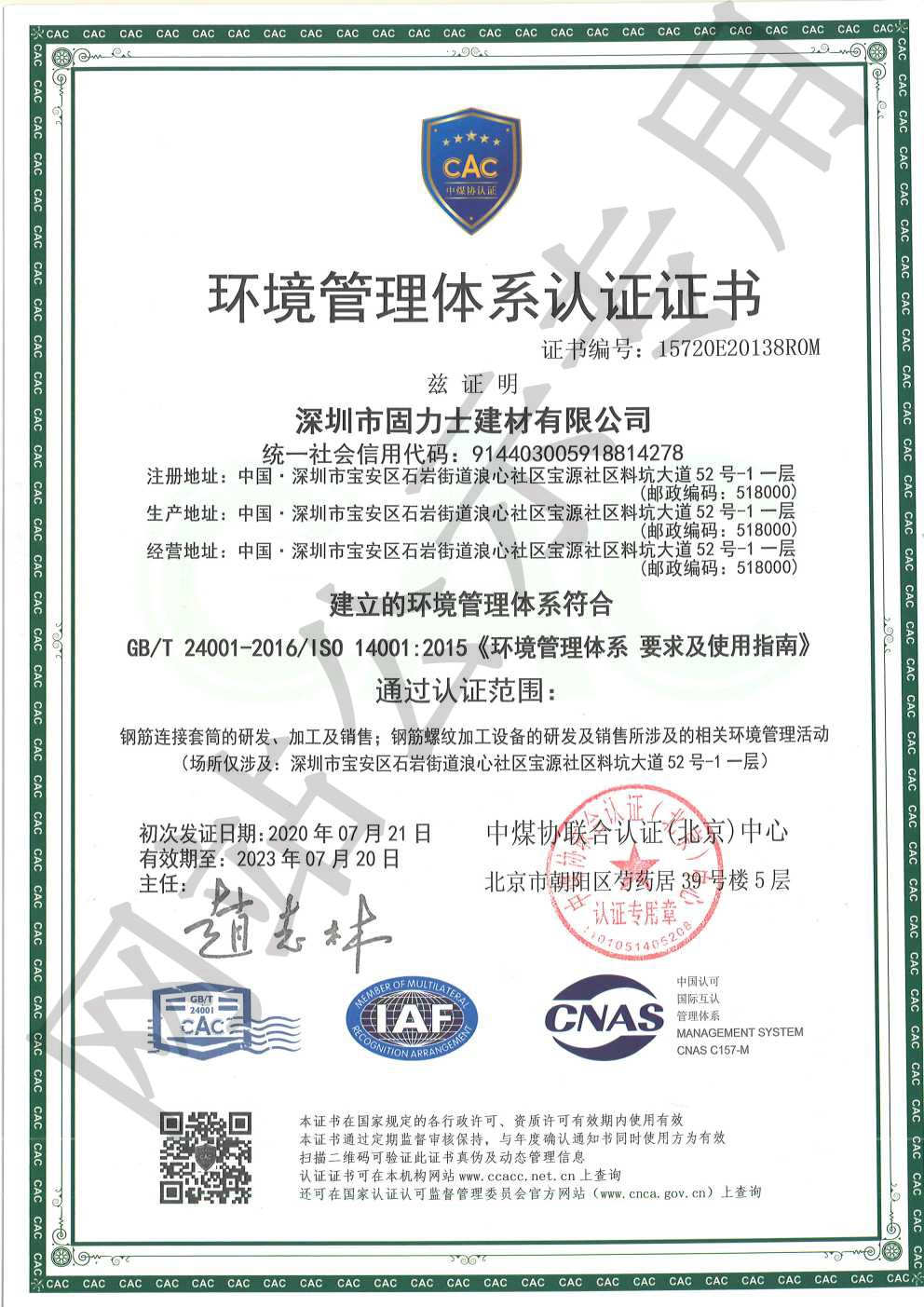 安庆ISO14001证书