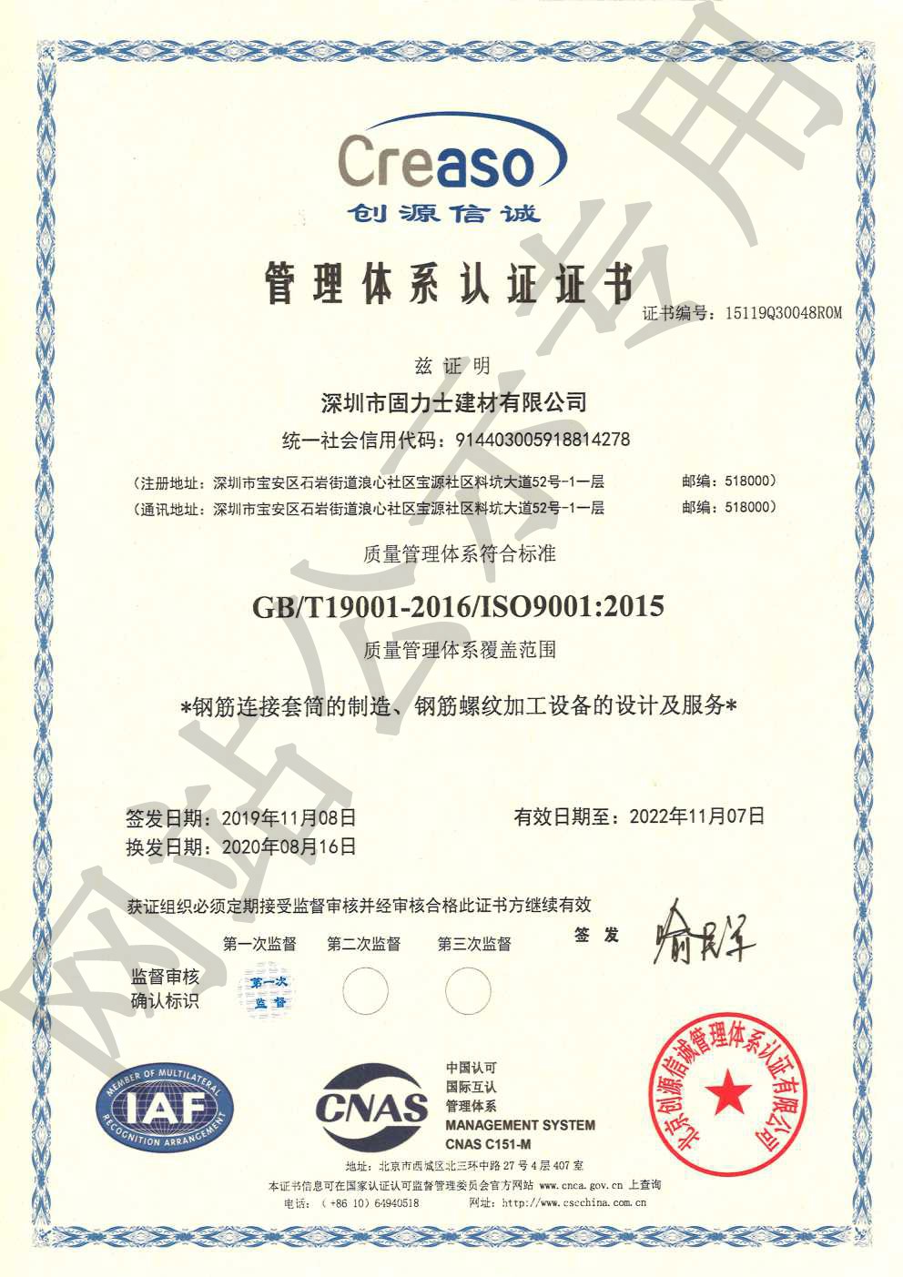 安庆ISO9001证书